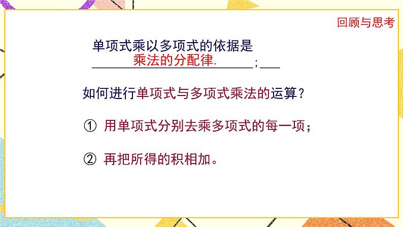 6.5.2《整式的乘法（3）》课件＋教案02