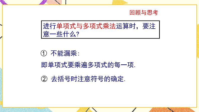 6.5.2《整式的乘法（3）》课件＋教案03