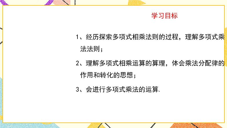 6.5.2《整式的乘法（3）》课件＋教案04