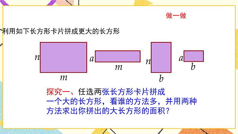 6.5.2《整式的乘法（3）》课件＋教案06