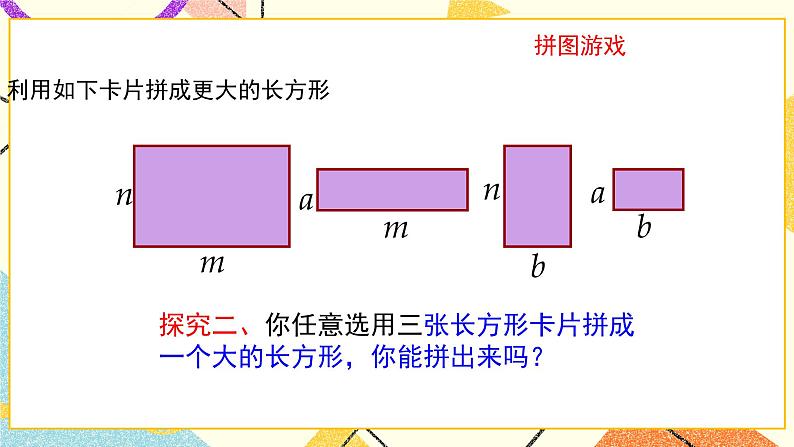 6.5.2《整式的乘法（3）》课件＋教案07