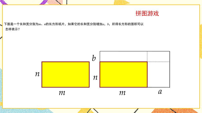 6.5.2《整式的乘法（3）》课件＋教案08