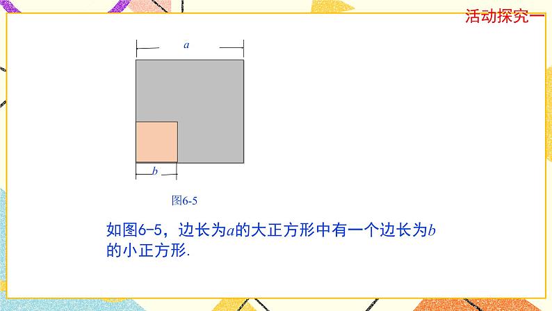 6.6.2《平方差公式》课件第4页