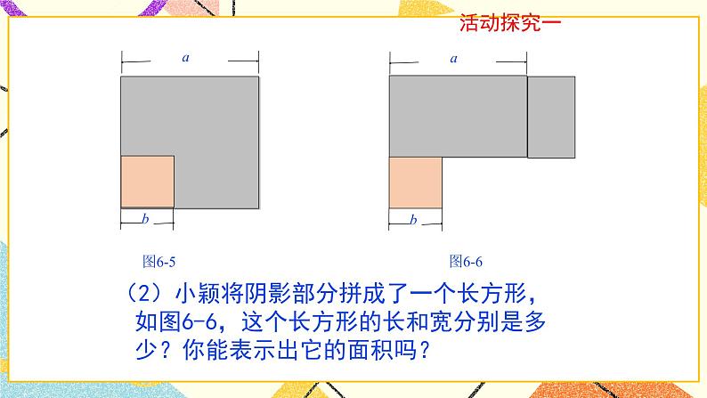 6.6.2《平方差公式》课件第6页