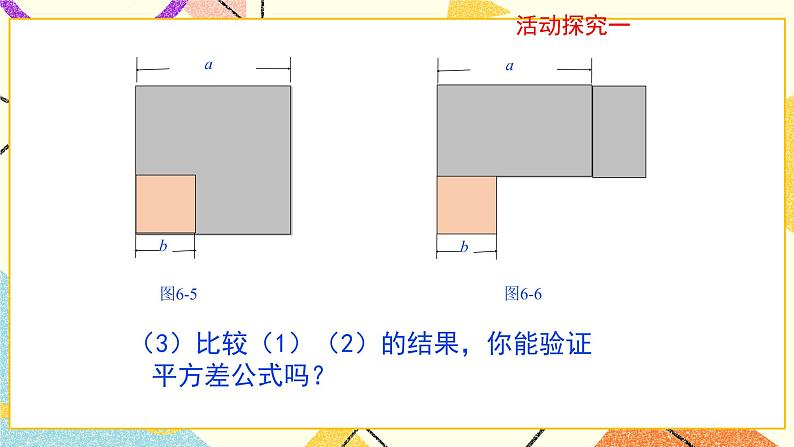 6.6.2《平方差公式》课件第7页