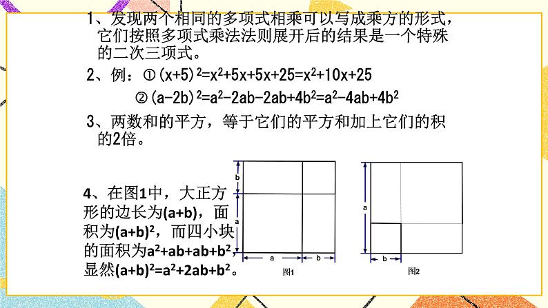 6.7.1《完全平方公式（1）》课件＋教案05