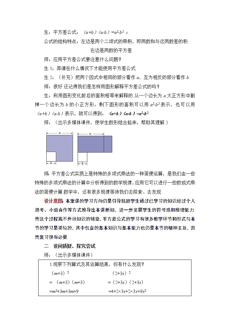 6.7.1《完全平方公式（1）》课件＋教案02