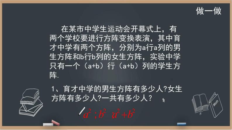 6.7.2《完全平方公式（2）》课件＋教案03