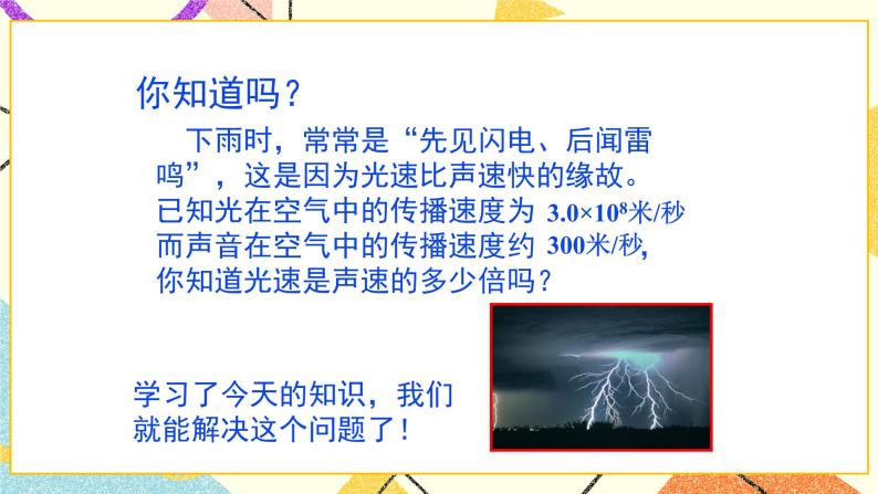 6.8.1《整式的除法（1）》课件＋教案03