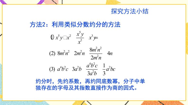 6.8.1《整式的除法（1）》课件＋教案06