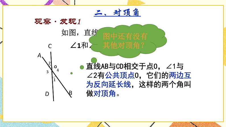 7.1.1《两条直线的位置关系（1）》课件＋教案05