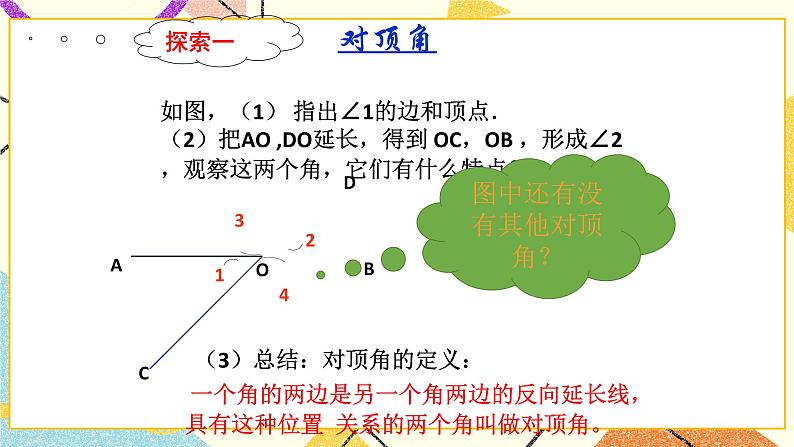 7.1.1《两条直线的位置关系（1）》课件＋教案06