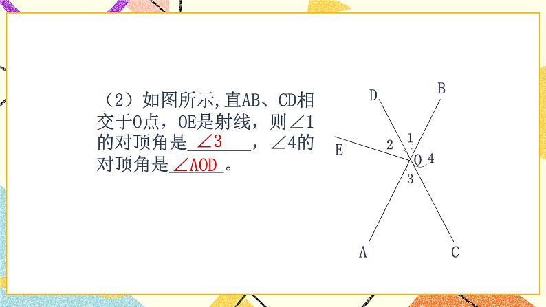 7.1.1《两条直线的位置关系（1）》课件＋教案08