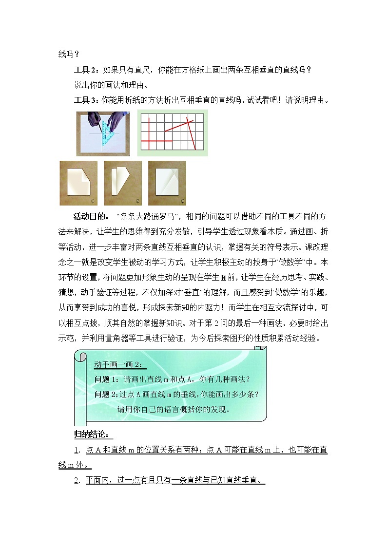 7.1.2《两条直线的位置关系（2）》课件＋教案03