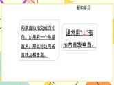 7.1.2《两条直线的位置关系（2）》课件＋教案