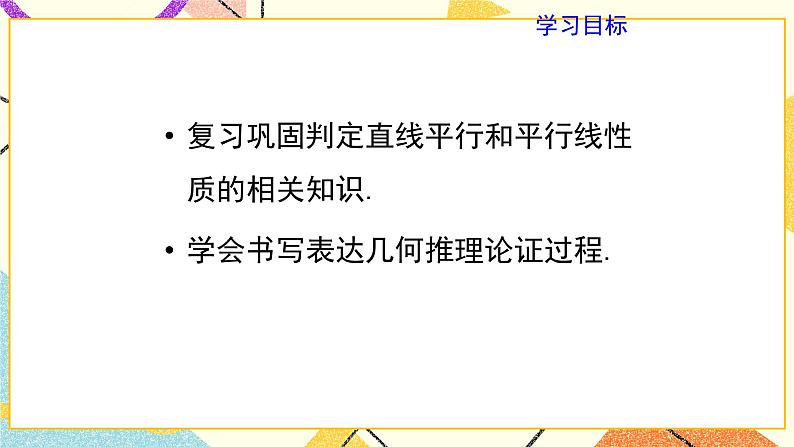 7.3.2《平行线的性质（2）》课件＋教案02