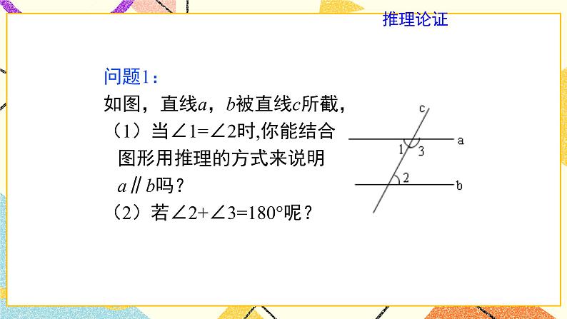 7.3.2《平行线的性质（2）》课件＋教案05