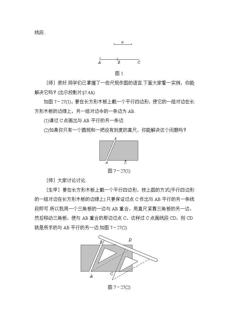 7.4《用尺规作角》教案第2页