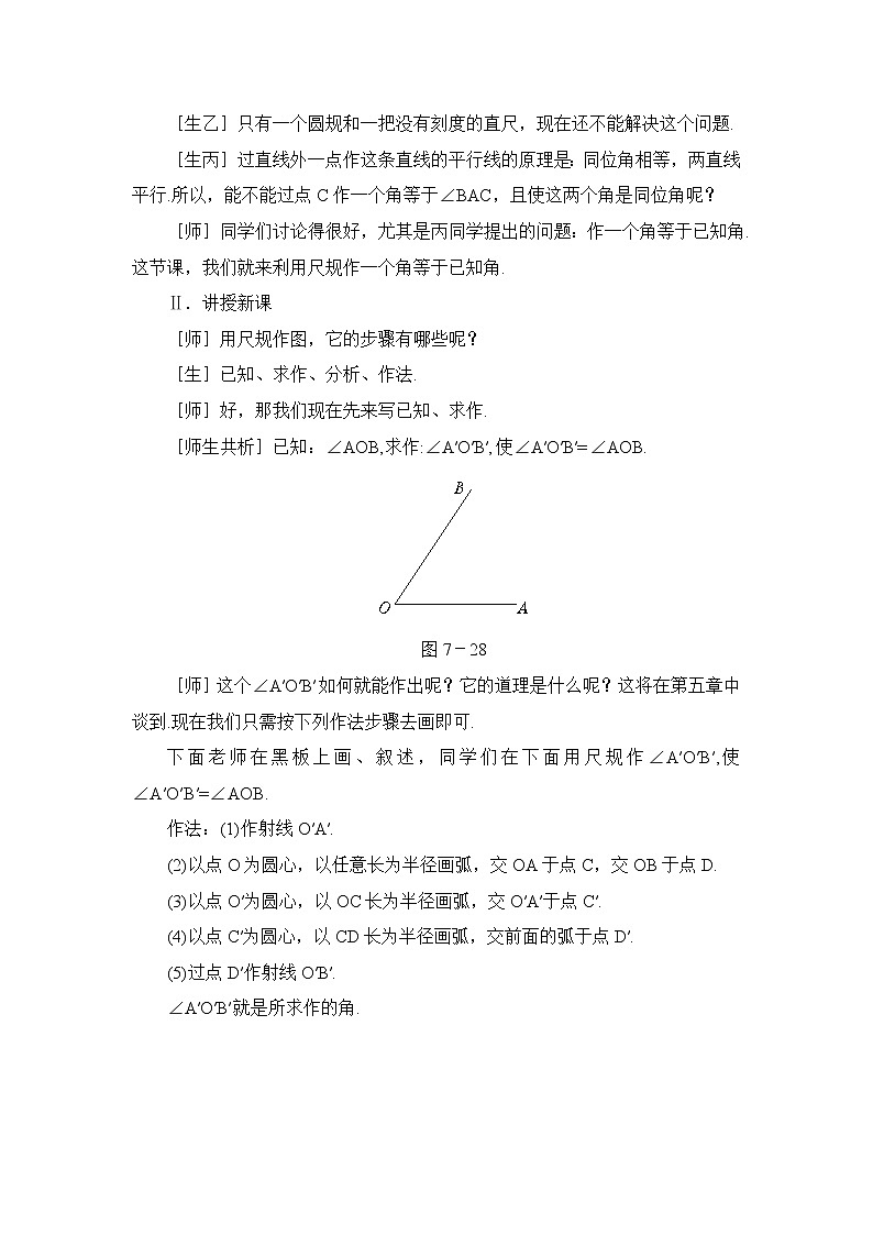7.4《用尺规作角》教案第3页