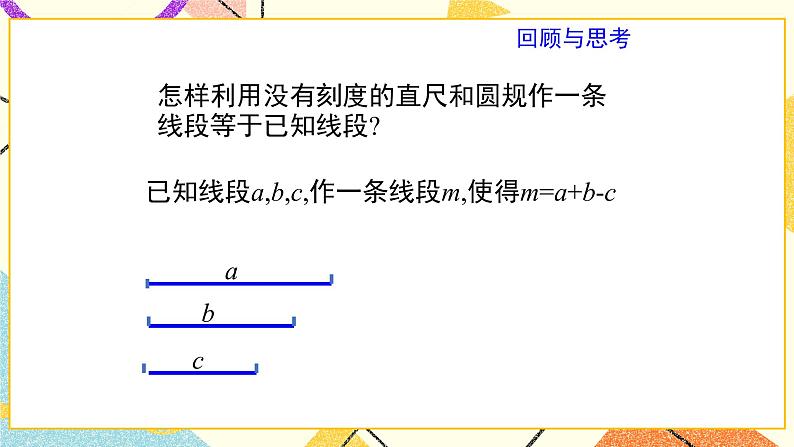 7.4《用尺规作角》课件＋教案02