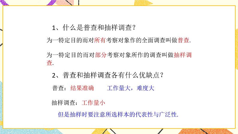 8.2.2《普查和抽样调查（2）》课件＋教案02