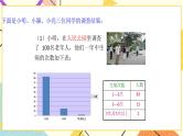8.2.2《普查和抽样调查（2）》课件＋教案