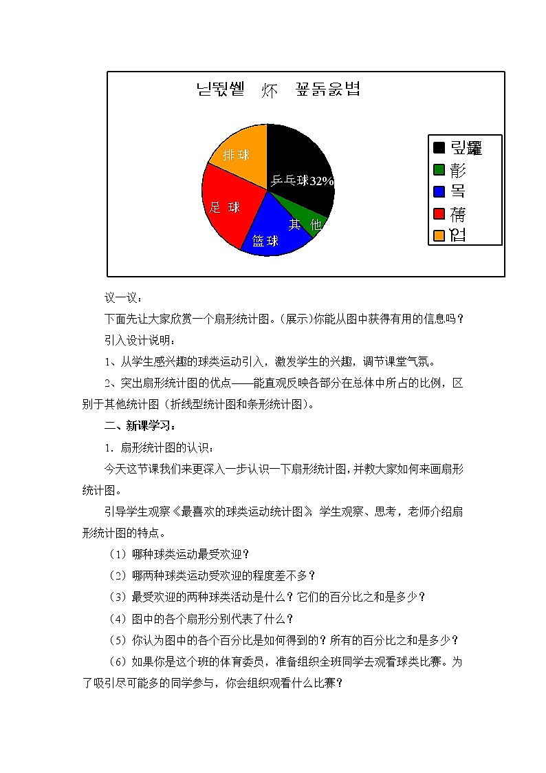 8.3《数据的表示》（扇形统计图）课件＋教案02