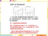 8.4.2《统计图的选择（2）》课件