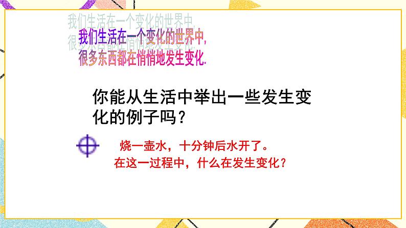 9.1《用表格表示变量之间的关系》课件第3页