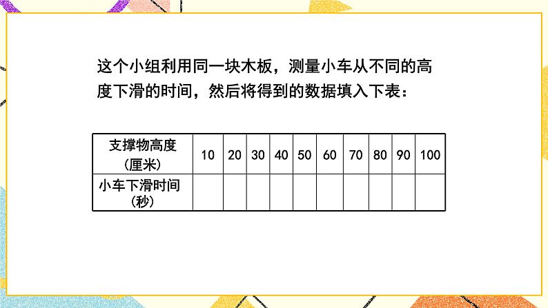 9.1《用表格表示变量之间的关系》课件第5页