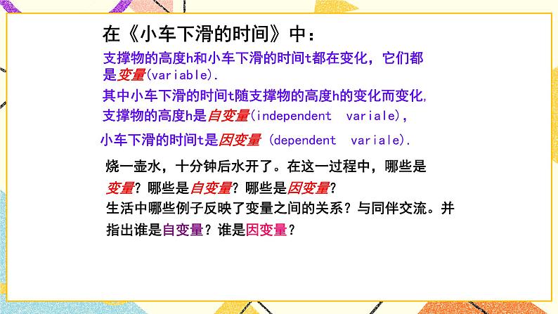 9.1《用表格表示变量之间的关系》课件第8页