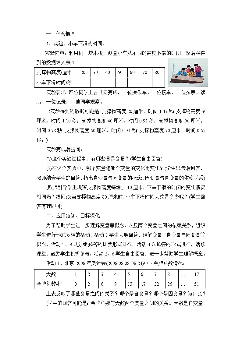 9.1《用表格表示变量之间的关系》教案第2页