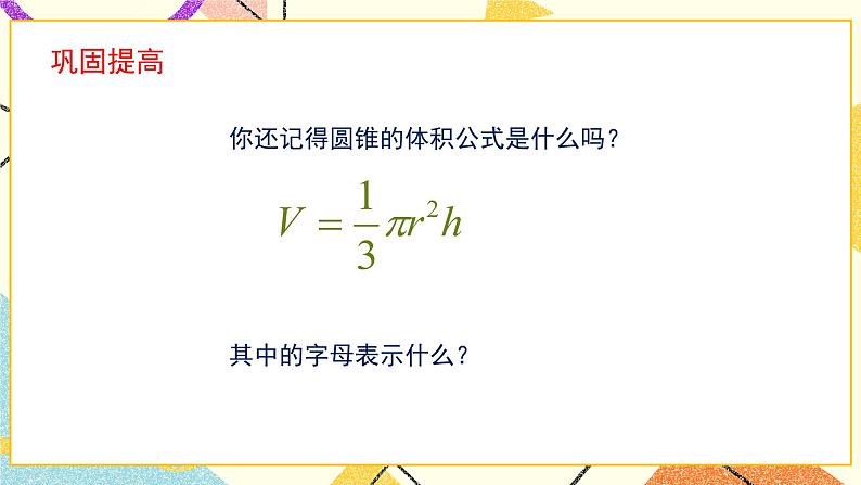 9.2《用表达式表示变量之间的关系》课件＋教案08