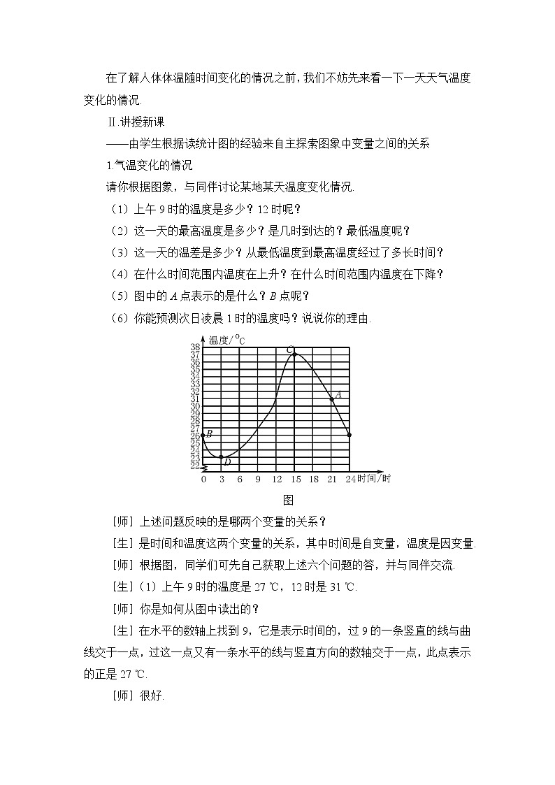 9.3.1《用图象表示变量之间的关系（1）》教案第2页
