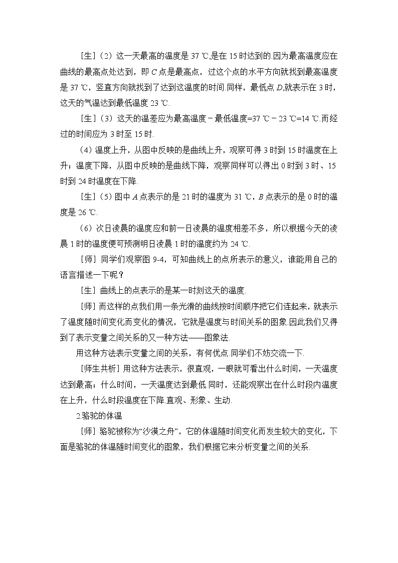 9.3.1《用图象表示变量之间的关系（1）》教案第3页