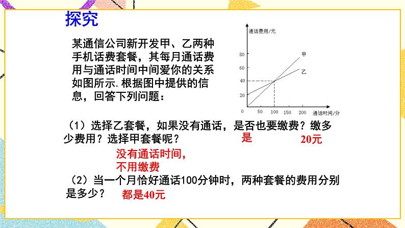 9.3.3《用图象表示变量之间的关系（3）》课件04