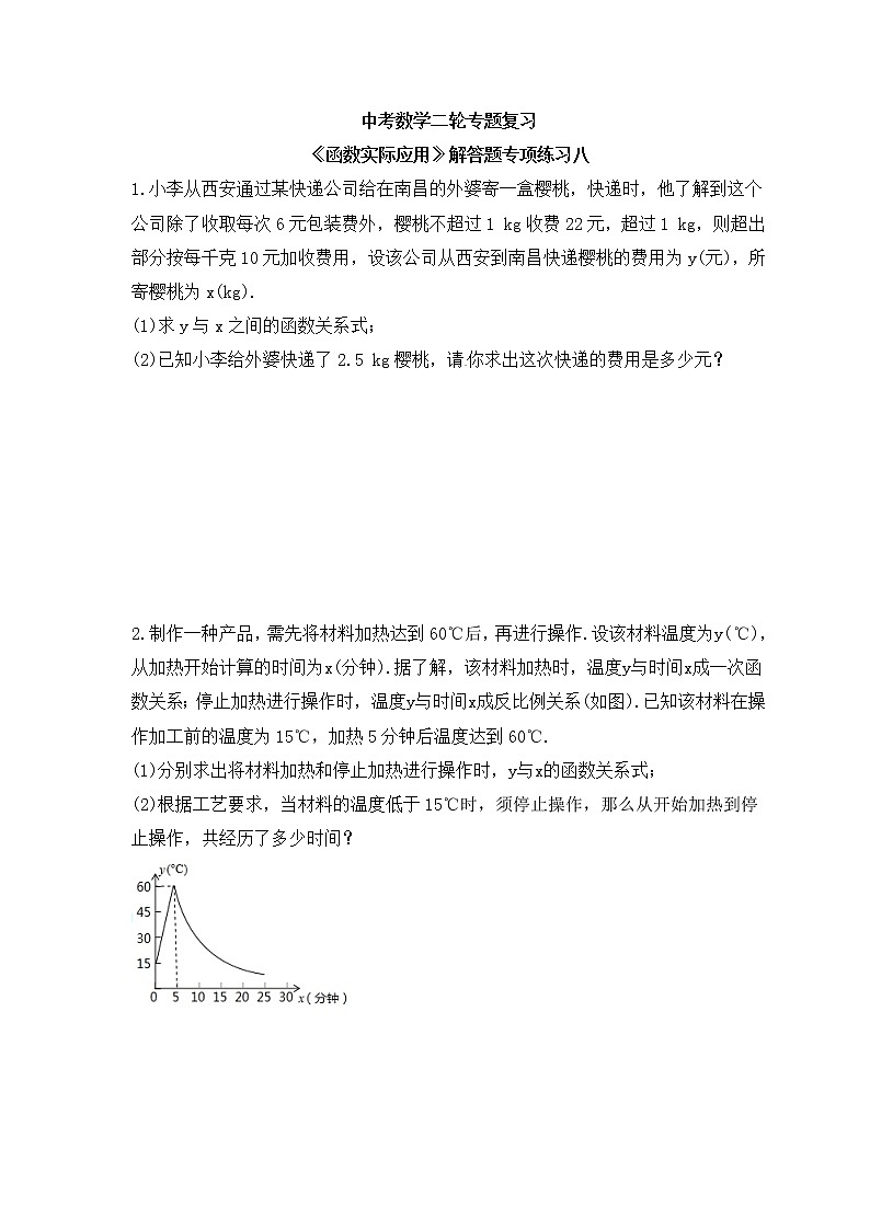 中考数学二轮专题复习《函数实际应用》解答题专项练习八（含答案）01