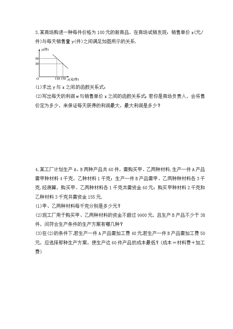 中考数学二轮专题复习《函数实际应用》解答题专项练习八（含答案）02