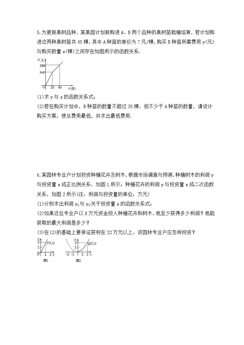 中考数学二轮专题复习《函数实际应用》解答题专项练习八（含答案）03