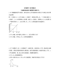 中考数学二轮专题复习《函数实际应用》解答题专项练习七（含答案）