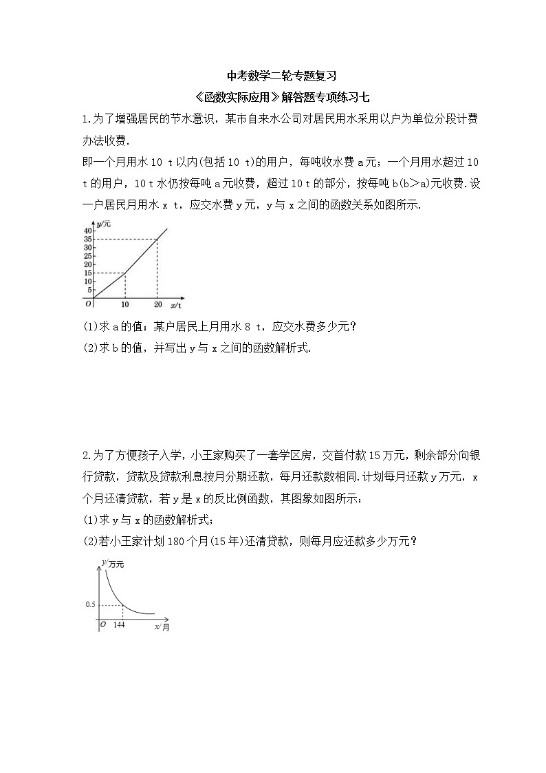 中考数学二轮专题复习《函数实际应用》解答题专项练习七（含答案）01