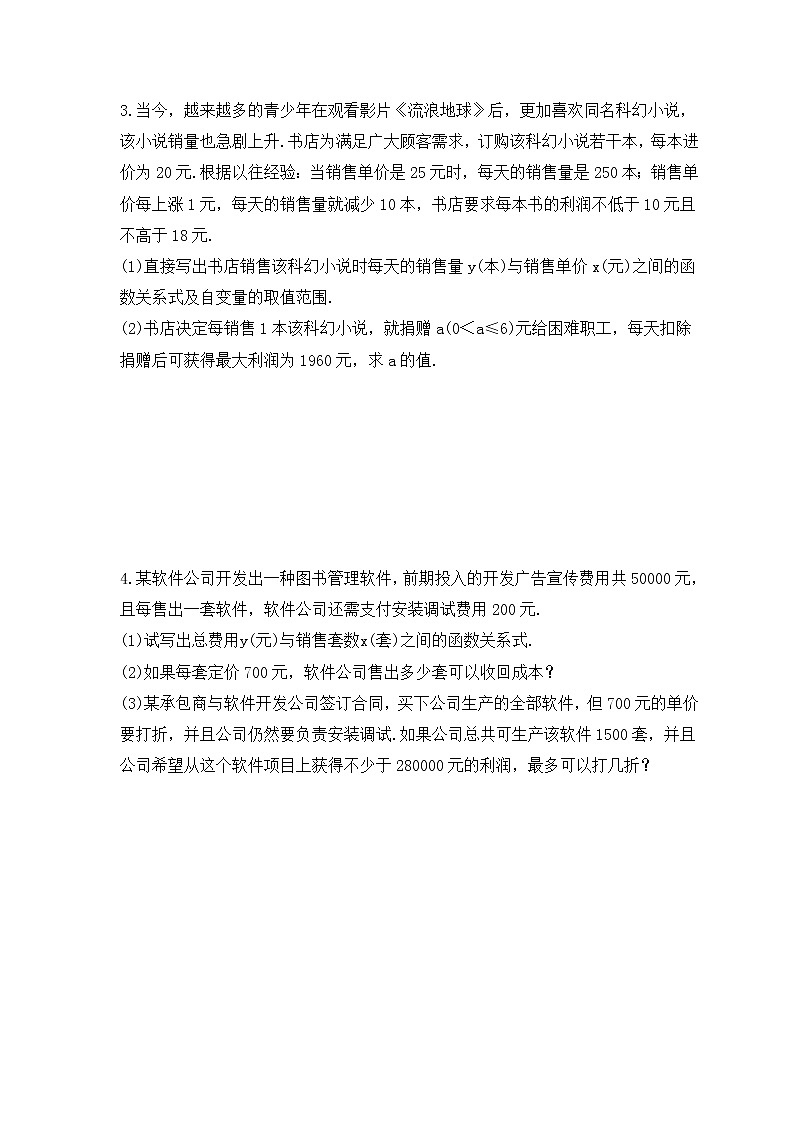 中考数学二轮专题复习《函数实际应用》解答题专项练习七（含答案）02