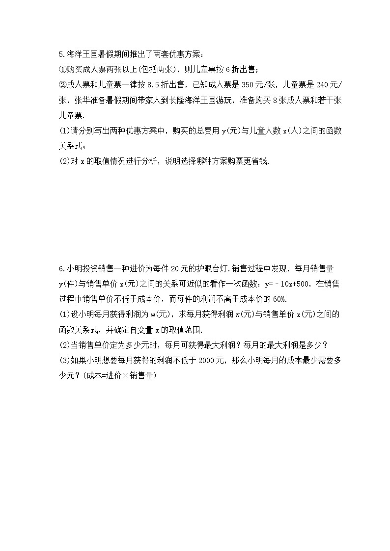 中考数学二轮专题复习《函数实际应用》解答题专项练习七（含答案）03