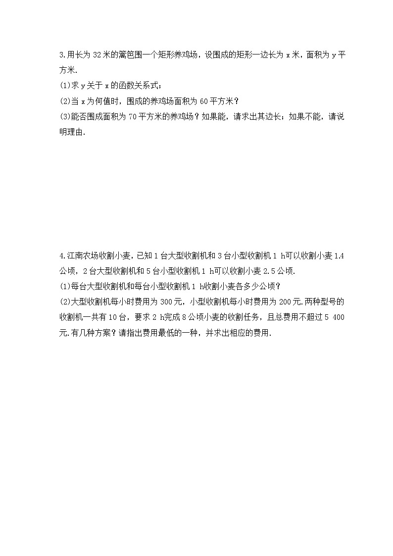 中考数学二轮专题复习《函数实际应用》解答题专项练习三（含答案）第2页