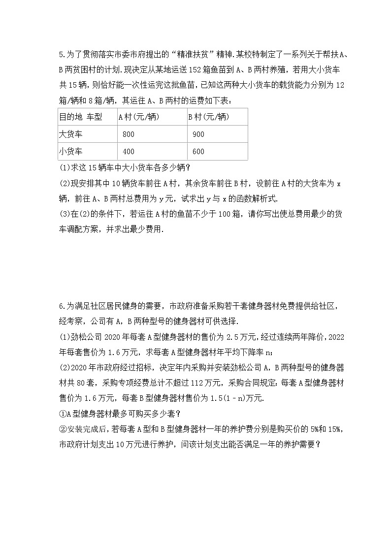 中考数学二轮专题复习《函数实际应用》解答题专项练习三（含答案）第3页