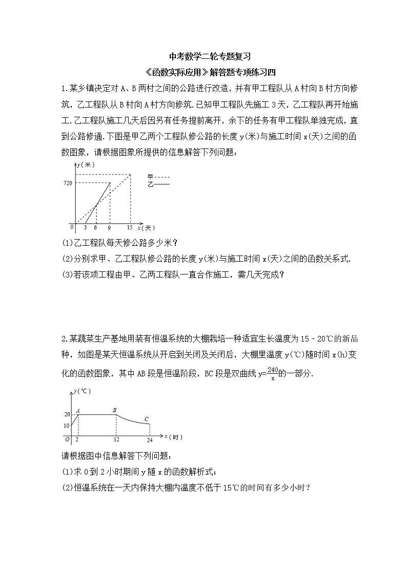 中考数学二轮专题复习《函数实际应用》解答题专项练习四（含答案）第1页