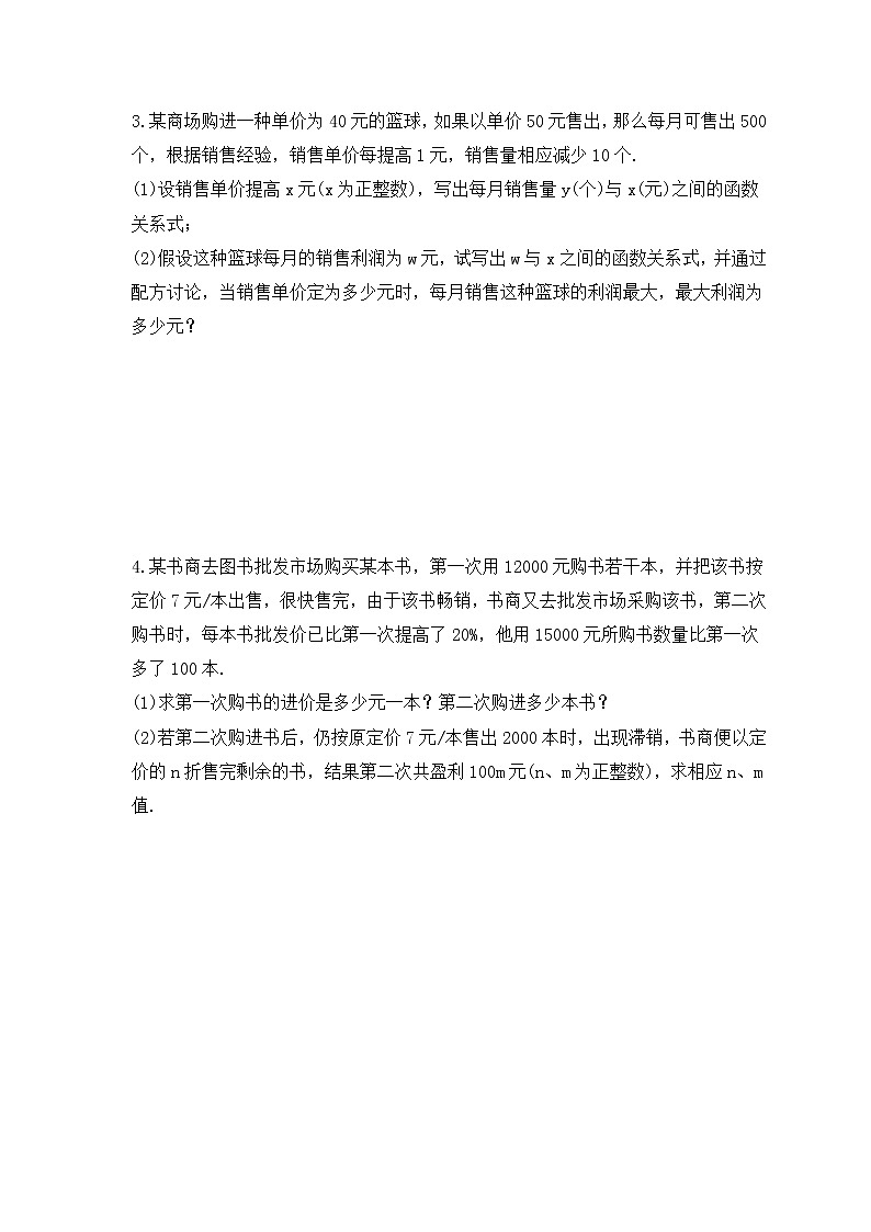 中考数学二轮专题复习《函数实际应用》解答题专项练习四（含答案）第2页