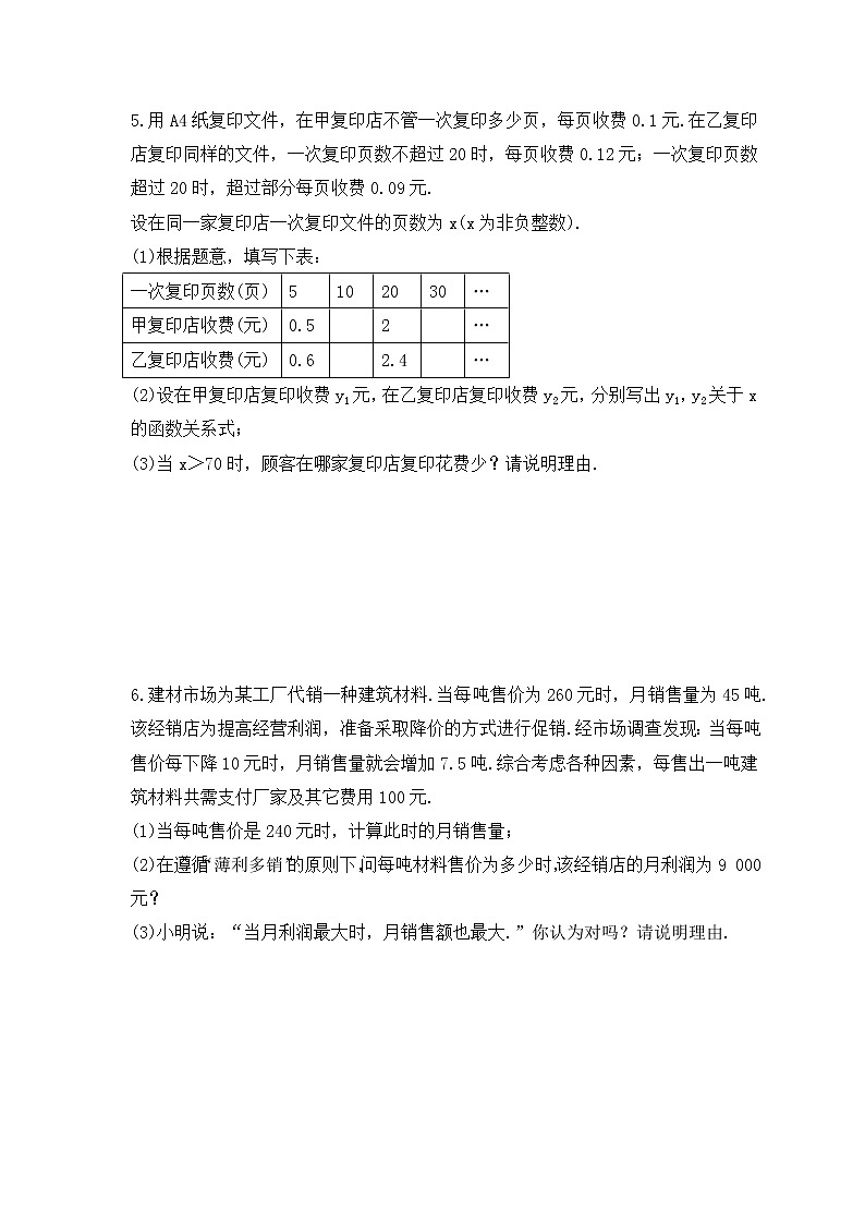 中考数学二轮专题复习《函数实际应用》解答题专项练习四（含答案）第3页