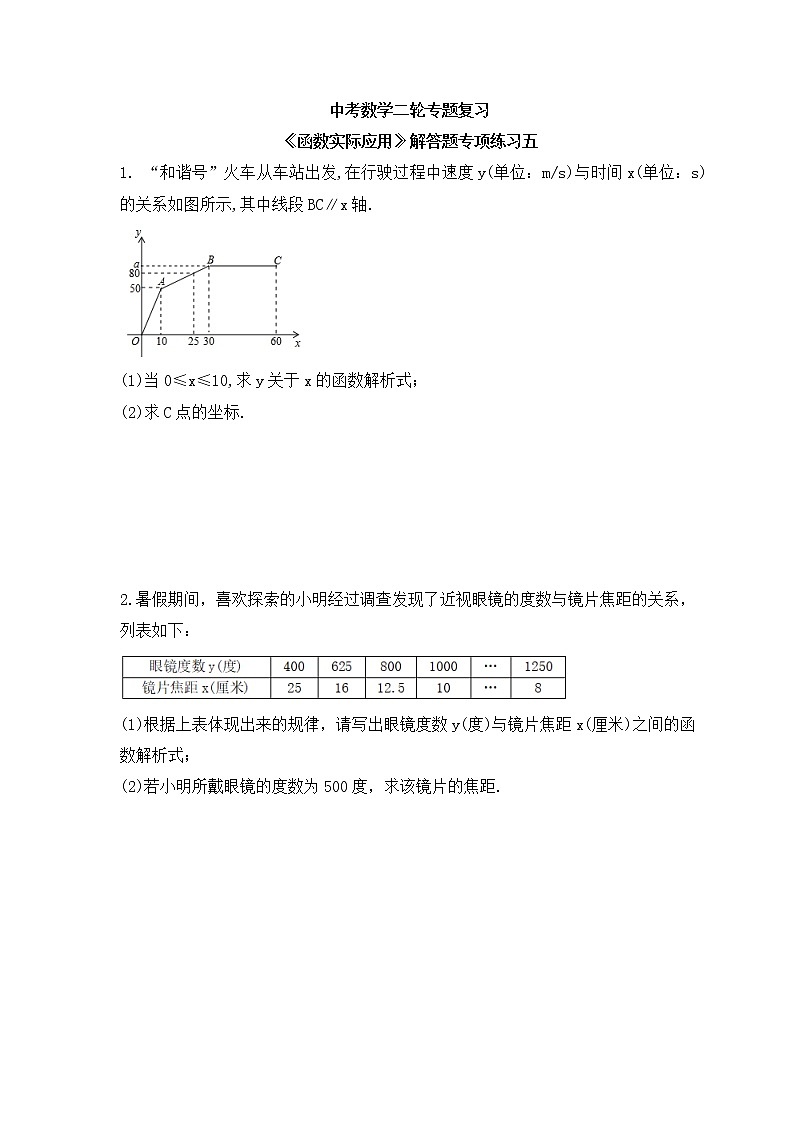 中考数学二轮专题复习《函数实际应用》解答题专项练习五（含答案）01