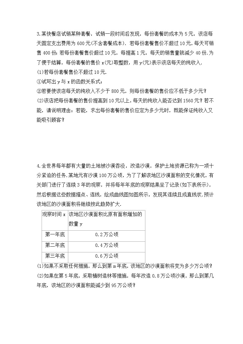 中考数学二轮专题复习《函数实际应用》解答题专项练习五（含答案）02